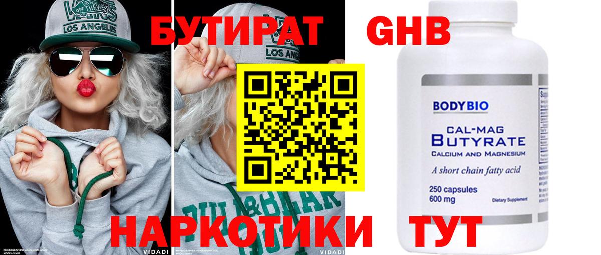 БУТИРАТ 1.4BDO  Вход с VPN  Ленинск-Кузнецкий 