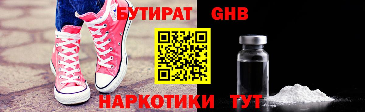 Бутират буратино Ленинск-Кузнецкий