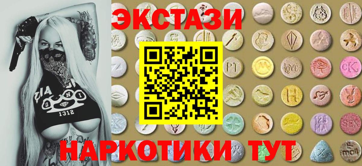 ЭКСТАЗИ 250 мг Ленинск-Кузнецкий
