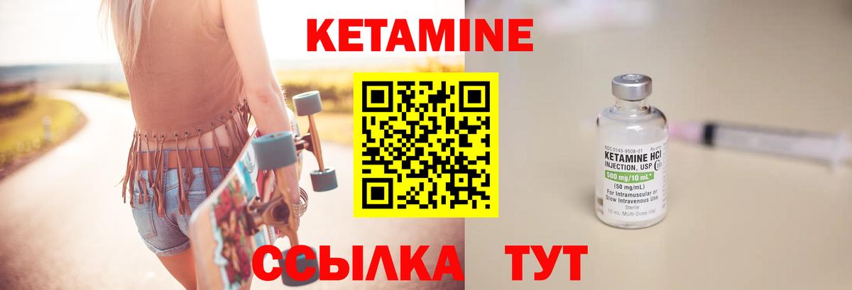 КЕТАМИН ketamine Ленинск-Кузнецкий