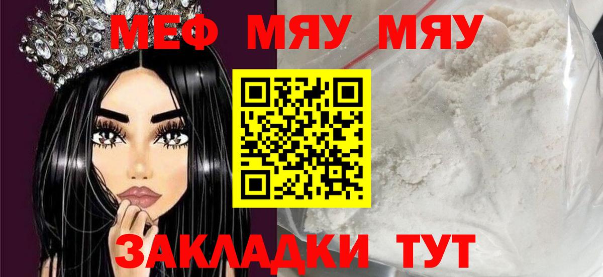 Ленинск-Кузнецкий  Мефедрон мяу мяу  Меф мука  Мефедрон  МЯУ-МЯУ  Вход с VPN 