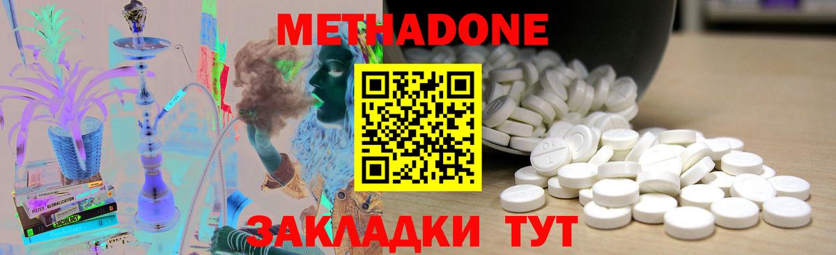Метадон methadone  Вход с VPN  Метадон мёд  Ленинск-Кузнецкий 