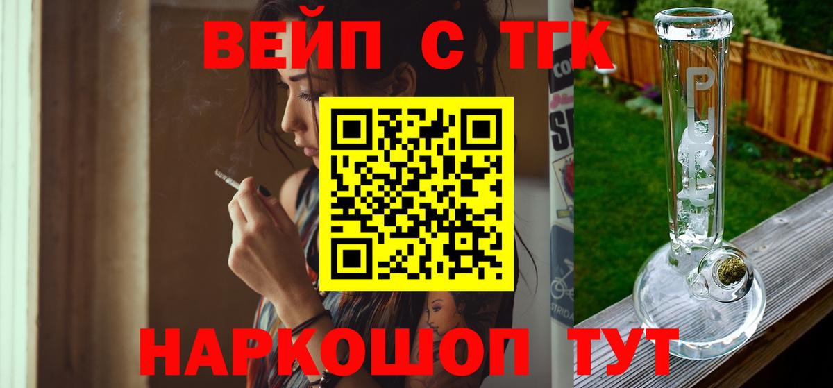цены наркотик  Вход с VPN  Ленинск-Кузнецкий  ТГК вейп с тгк 